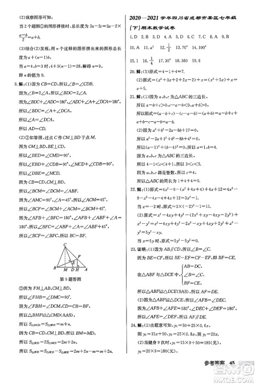 龙门书局2024年春启东中学作业本七年级数学下册北师大版答案