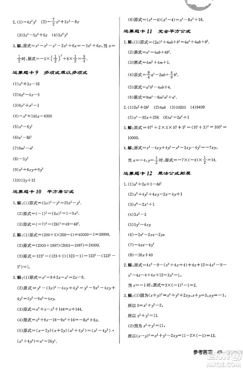 龙门书局2024年春启东中学作业本七年级数学下册北师大版答案