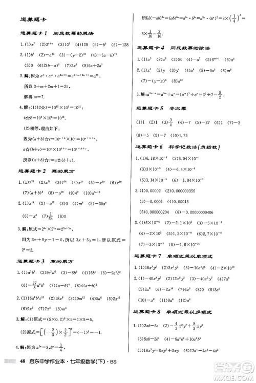 龙门书局2024年春启东中学作业本七年级数学下册北师大版答案 龙门书局2024年春启东中学作业本七年级数学下册北师大版答案