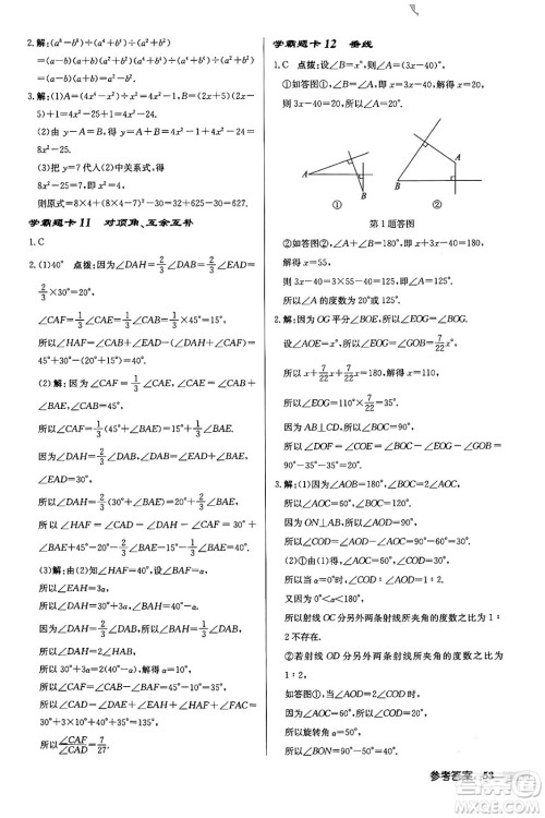 龙门书局2024年春启东中学作业本七年级数学下册北师大版答案 龙门书局2024年春启东中学作业本七年级数学下册北师大版答案