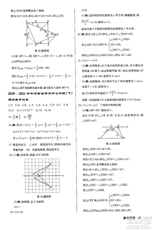 龙门书局2024年春启东中学作业本七年级数学下册北师大版答案