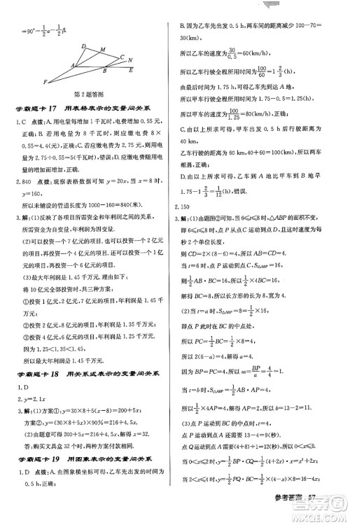 龙门书局2024年春启东中学作业本七年级数学下册北师大版答案