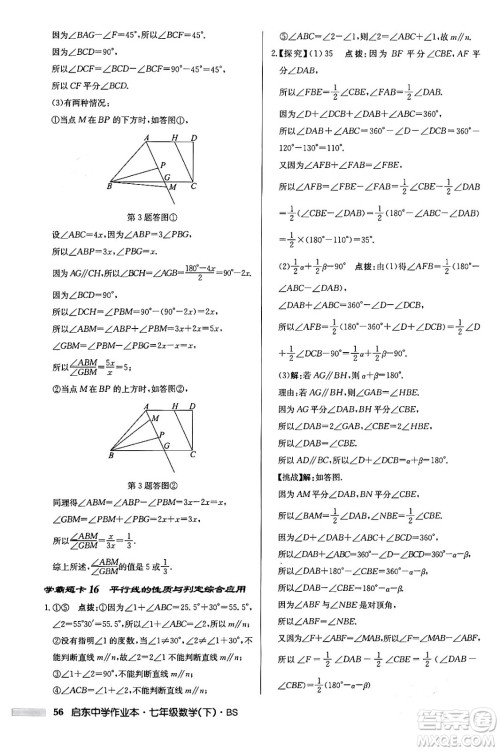 龙门书局2024年春启东中学作业本七年级数学下册北师大版答案