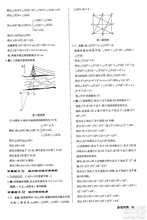 龙门书局2024年春启东中学作业本七年级数学下册北师大版答案