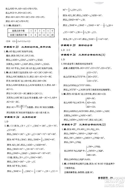 龙门书局2024年春启东中学作业本七年级数学下册北师大版答案