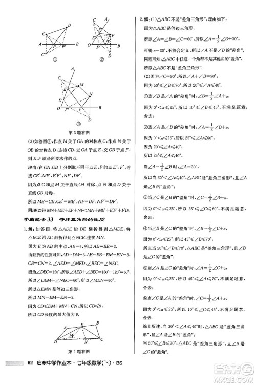 龙门书局2024年春启东中学作业本七年级数学下册北师大版答案