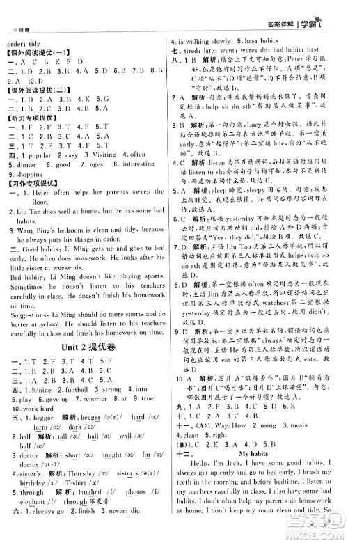 甘肃少年儿童出版社2024年春5星学霸六年级英语下册苏教版答案