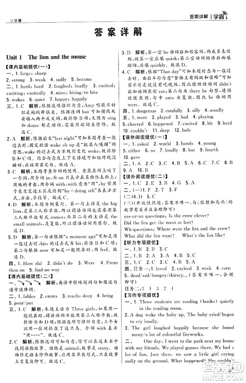 甘肃少年儿童出版社2024年春5星学霸六年级英语下册苏教版答案