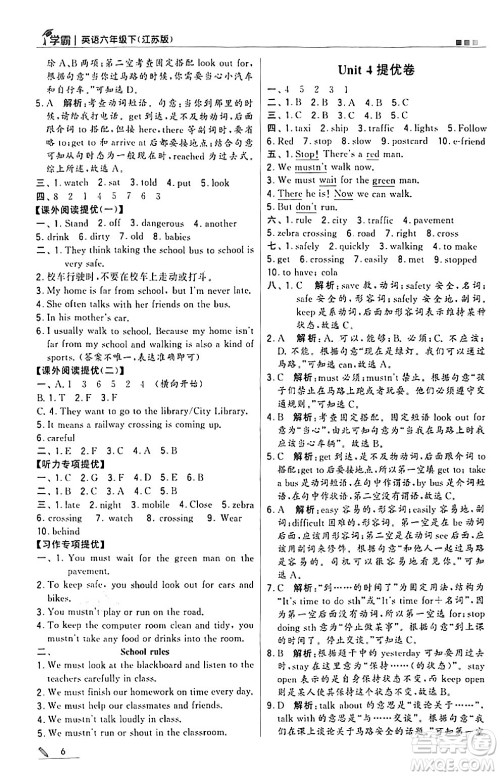 甘肃少年儿童出版社2024年春5星学霸六年级英语下册苏教版答案 甘肃少年儿童出版社2024年春5星学霸六年级英语下册苏教版答案