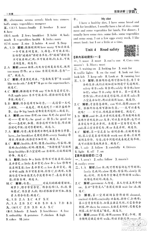 甘肃少年儿童出版社2024年春5星学霸六年级英语下册苏教版答案 甘肃少年儿童出版社2024年春5星学霸六年级英语下册苏教版答案