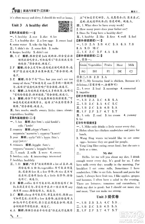 甘肃少年儿童出版社2024年春5星学霸六年级英语下册苏教版答案