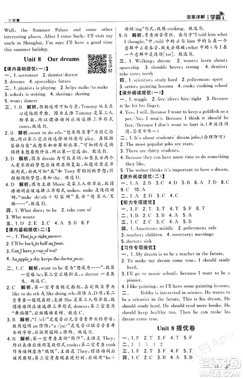 甘肃少年儿童出版社2024年春5星学霸六年级英语下册苏教版答案 甘肃少年儿童出版社2024年春5星学霸六年级英语下册苏教版答案