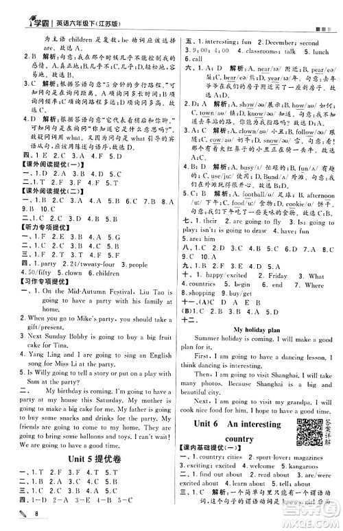 甘肃少年儿童出版社2024年春5星学霸六年级英语下册苏教版答案 甘肃少年儿童出版社2024年春5星学霸六年级英语下册苏教版答案