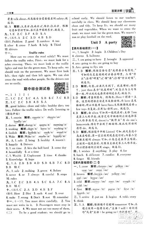 甘肃少年儿童出版社2024年春5星学霸六年级英语下册苏教版答案 甘肃少年儿童出版社2024年春5星学霸六年级英语下册苏教版答案