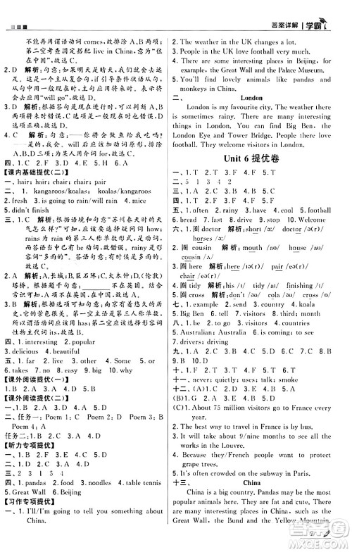 甘肃少年儿童出版社2024年春5星学霸六年级英语下册苏教版答案 甘肃少年儿童出版社2024年春5星学霸六年级英语下册苏教版答案