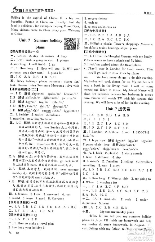 甘肃少年儿童出版社2024年春5星学霸六年级英语下册苏教版答案 甘肃少年儿童出版社2024年春5星学霸六年级英语下册苏教版答案