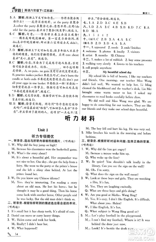 甘肃少年儿童出版社2024年春5星学霸六年级英语下册苏教版答案 甘肃少年儿童出版社2024年春5星学霸六年级英语下册苏教版答案