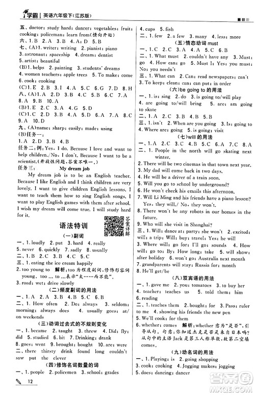 甘肃少年儿童出版社2024年春5星学霸六年级英语下册苏教版答案 甘肃少年儿童出版社2024年春5星学霸六年级英语下册苏教版答案