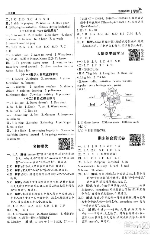 甘肃少年儿童出版社2024年春5星学霸六年级英语下册苏教版答案