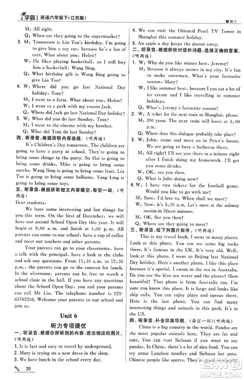 甘肃少年儿童出版社2024年春5星学霸六年级英语下册苏教版答案 甘肃少年儿童出版社2024年春5星学霸六年级英语下册苏教版答案