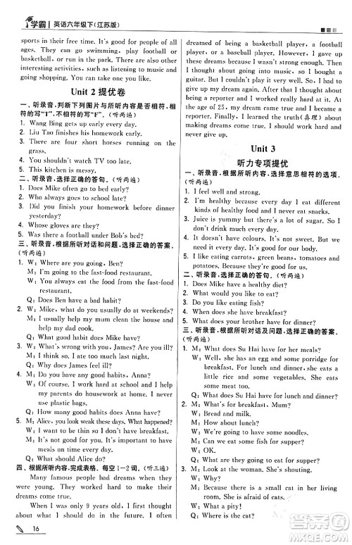 甘肃少年儿童出版社2024年春5星学霸六年级英语下册苏教版答案 甘肃少年儿童出版社2024年春5星学霸六年级英语下册苏教版答案