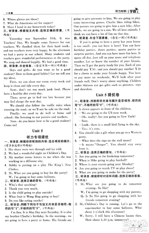 甘肃少年儿童出版社2024年春5星学霸六年级英语下册苏教版答案 甘肃少年儿童出版社2024年春5星学霸六年级英语下册苏教版答案