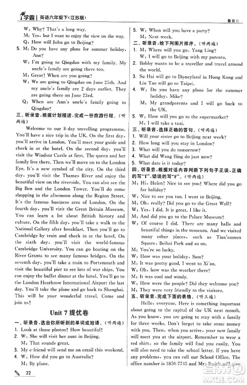 甘肃少年儿童出版社2024年春5星学霸六年级英语下册苏教版答案 甘肃少年儿童出版社2024年春5星学霸六年级英语下册苏教版答案