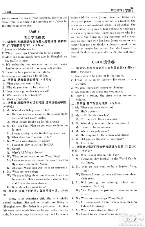 甘肃少年儿童出版社2024年春5星学霸六年级英语下册苏教版答案 甘肃少年儿童出版社2024年春5星学霸六年级英语下册苏教版答案