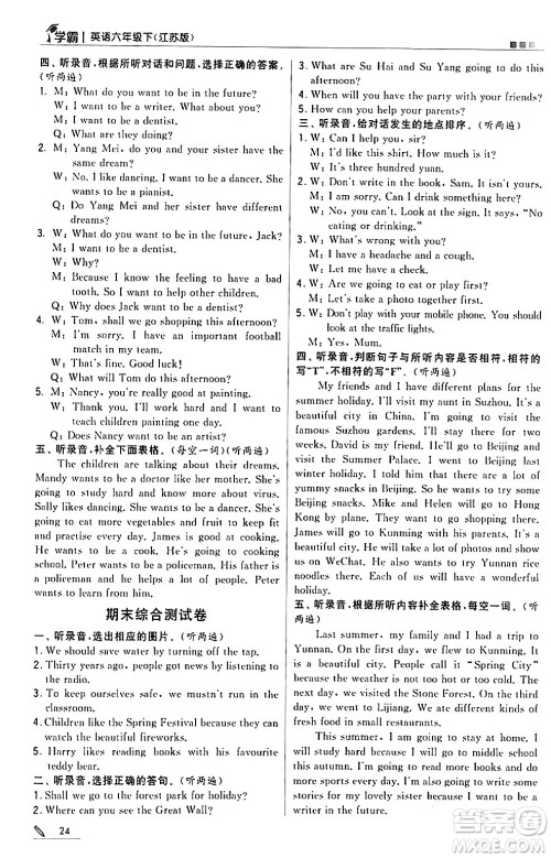 甘肃少年儿童出版社2024年春5星学霸六年级英语下册苏教版答案 甘肃少年儿童出版社2024年春5星学霸六年级英语下册苏教版答案