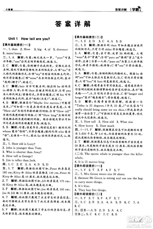 甘肃少年儿童出版社2024年春5星学霸六年级英语下册人教版答案 甘肃少年儿童出版社2024年春5星学霸六年级英语下册人教版答案