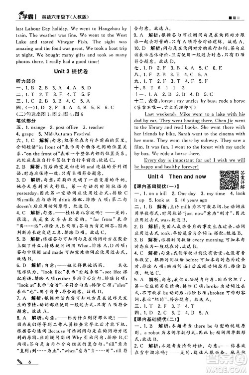 甘肃少年儿童出版社2024年春5星学霸六年级英语下册人教版答案 甘肃少年儿童出版社2024年春5星学霸六年级英语下册人教版答案