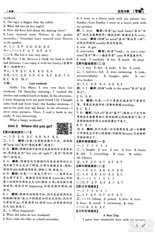 甘肃少年儿童出版社2024年春5星学霸六年级英语下册人教版答案