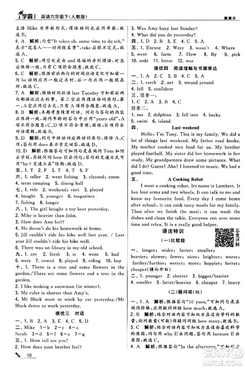 甘肃少年儿童出版社2024年春5星学霸六年级英语下册人教版答案 甘肃少年儿童出版社2024年春5星学霸六年级英语下册人教版答案