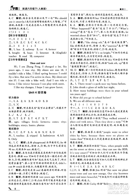 甘肃少年儿童出版社2024年春5星学霸六年级英语下册人教版答案 甘肃少年儿童出版社2024年春5星学霸六年级英语下册人教版答案