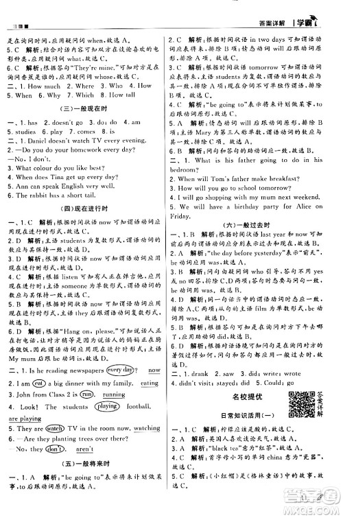 甘肃少年儿童出版社2024年春5星学霸六年级英语下册人教版答案 甘肃少年儿童出版社2024年春5星学霸六年级英语下册人教版答案