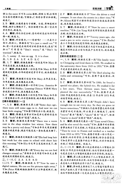 甘肃少年儿童出版社2024年春5星学霸六年级英语下册人教版答案 甘肃少年儿童出版社2024年春5星学霸六年级英语下册人教版答案