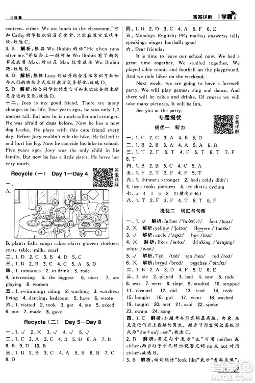 甘肃少年儿童出版社2024年春5星学霸六年级英语下册人教版答案