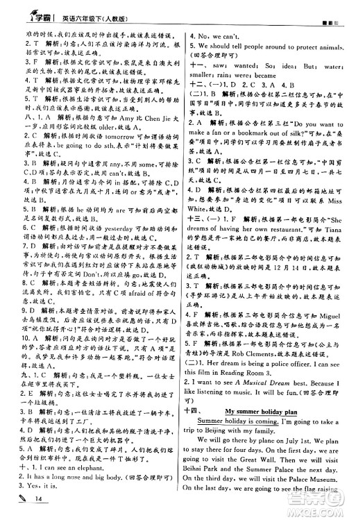 甘肃少年儿童出版社2024年春5星学霸六年级英语下册人教版答案 甘肃少年儿童出版社2024年春5星学霸六年级英语下册人教版答案