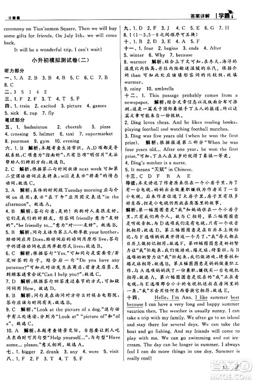 甘肃少年儿童出版社2024年春5星学霸六年级英语下册人教版答案 甘肃少年儿童出版社2024年春5星学霸六年级英语下册人教版答案
