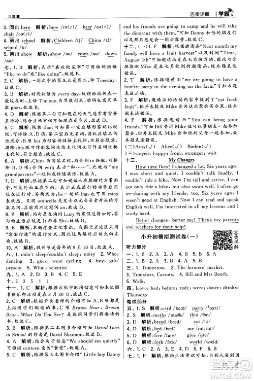 甘肃少年儿童出版社2024年春5星学霸六年级英语下册人教版答案 甘肃少年儿童出版社2024年春5星学霸六年级英语下册人教版答案