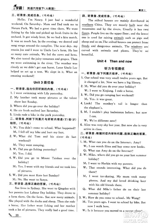 甘肃少年儿童出版社2024年春5星学霸六年级英语下册人教版答案 甘肃少年儿童出版社2024年春5星学霸六年级英语下册人教版答案