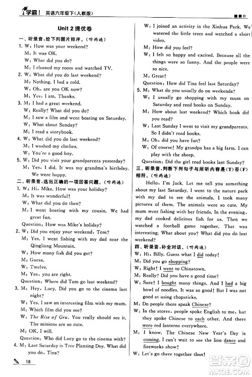 甘肃少年儿童出版社2024年春5星学霸六年级英语下册人教版答案 甘肃少年儿童出版社2024年春5星学霸六年级英语下册人教版答案