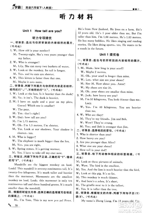 甘肃少年儿童出版社2024年春5星学霸六年级英语下册人教版答案 甘肃少年儿童出版社2024年春5星学霸六年级英语下册人教版答案