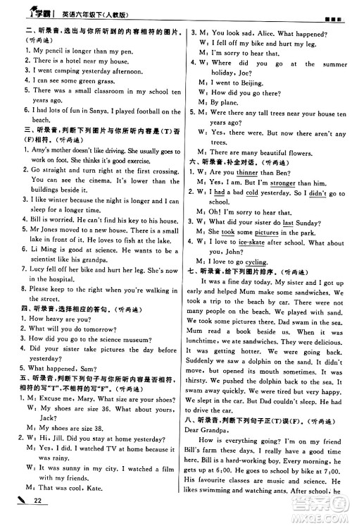 甘肃少年儿童出版社2024年春5星学霸六年级英语下册人教版答案 甘肃少年儿童出版社2024年春5星学霸六年级英语下册人教版答案