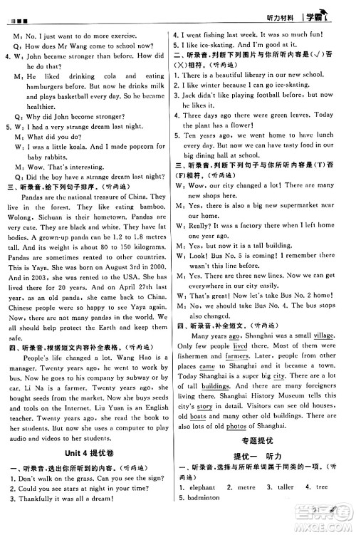 甘肃少年儿童出版社2024年春5星学霸六年级英语下册人教版答案 甘肃少年儿童出版社2024年春5星学霸六年级英语下册人教版答案