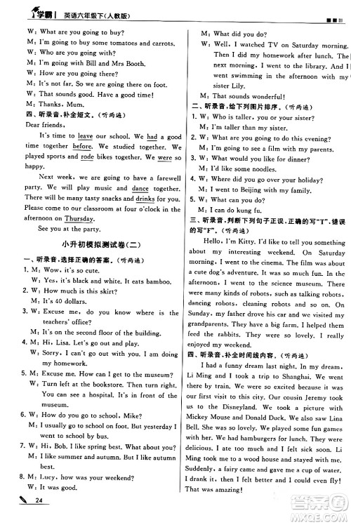 甘肃少年儿童出版社2024年春5星学霸六年级英语下册人教版答案 甘肃少年儿童出版社2024年春5星学霸六年级英语下册人教版答案