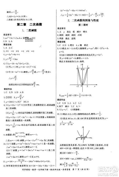 广东人民出版社2024年春同步精练九年级数学下册北师大版参考答案