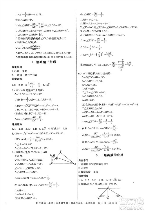广东人民出版社2024年春同步精练九年级数学下册北师大版参考答案