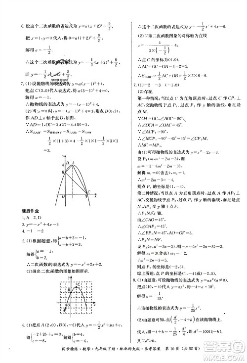 广东人民出版社2024年春同步精练九年级数学下册北师大版参考答案