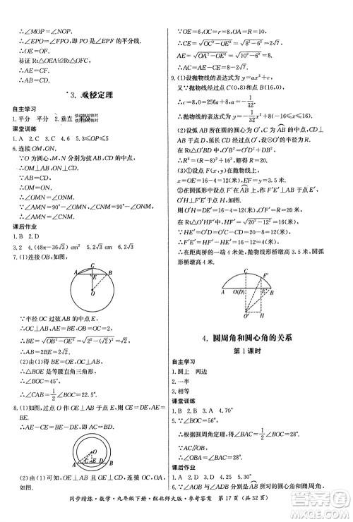广东人民出版社2024年春同步精练九年级数学下册北师大版参考答案